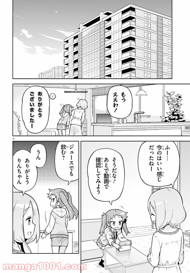 まえせつ！ - 第6話 - Page 19