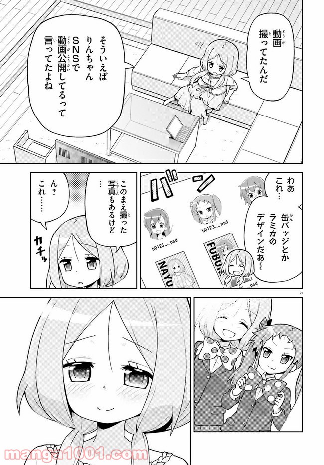 まえせつ！ - 第6話 - Page 20