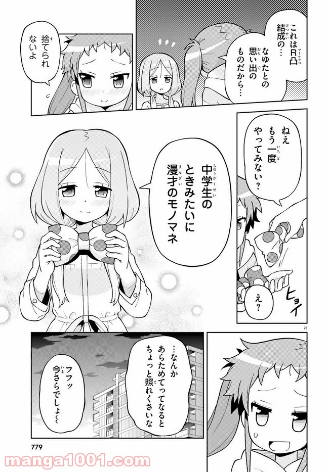 まえせつ！ - 第6話 - Page 22