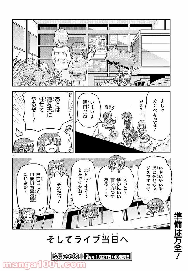 まえせつ！ - 第6話 - Page 23