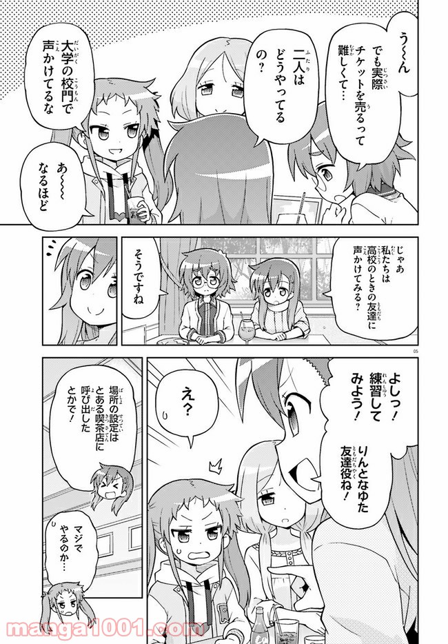 まえせつ！ - 第6話 - Page 4