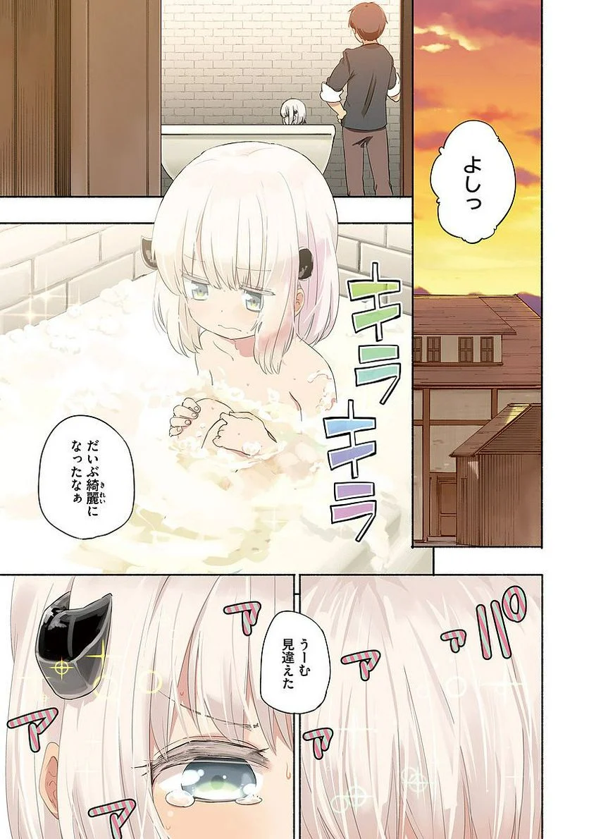 うちの娘の為ならば、俺はもしかしたら魔王も倒せるかもしれない。 - 第1話 - Page 1