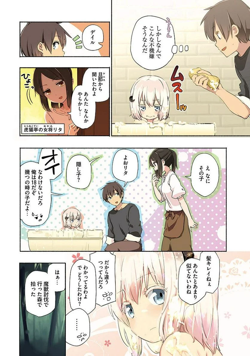 うちの娘の為ならば、俺はもしかしたら魔王も倒せるかもしれない。 - 第1話 - Page 2