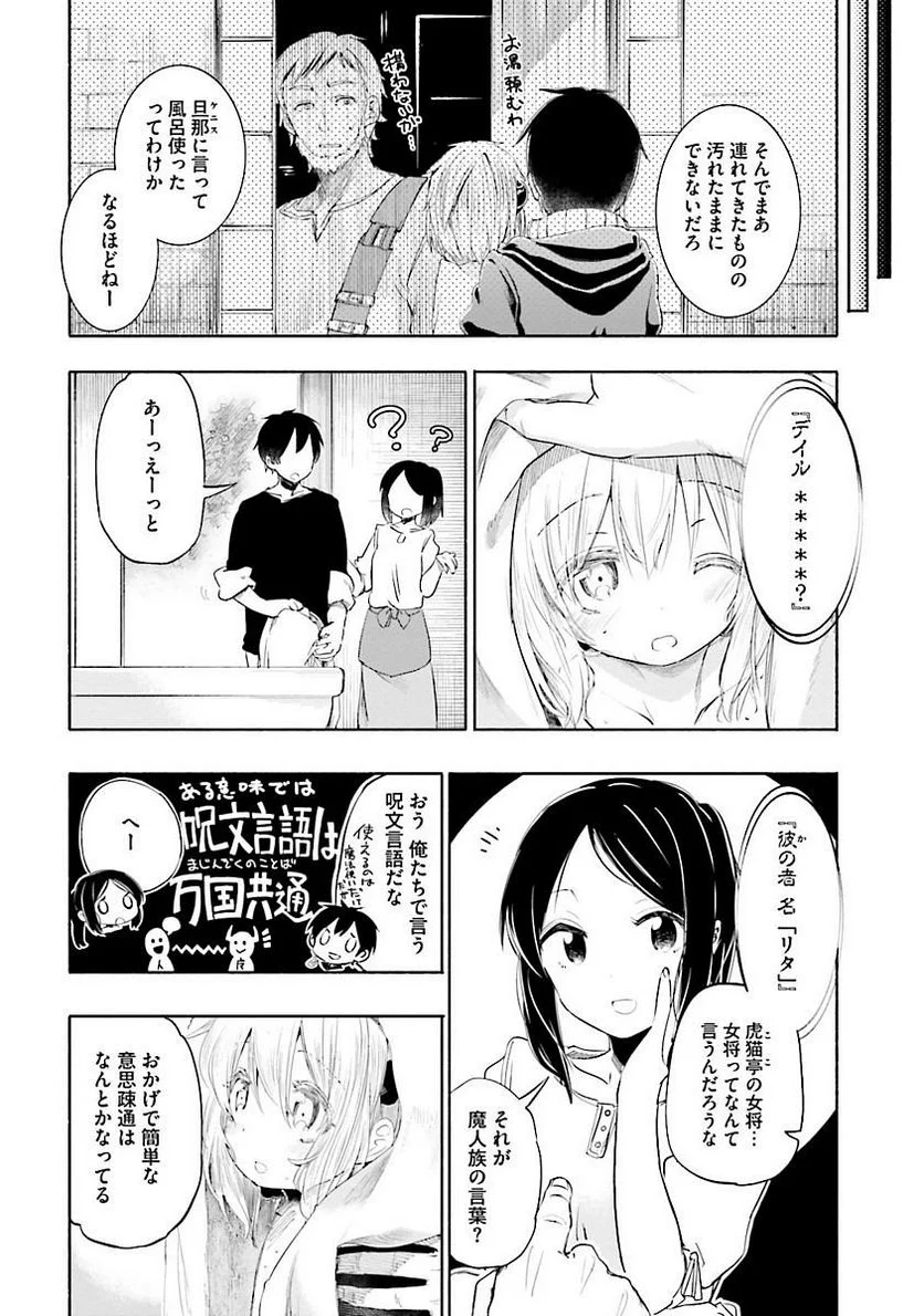 うちの娘の為ならば、俺はもしかしたら魔王も倒せるかもしれない。 - 第1話 - Page 12