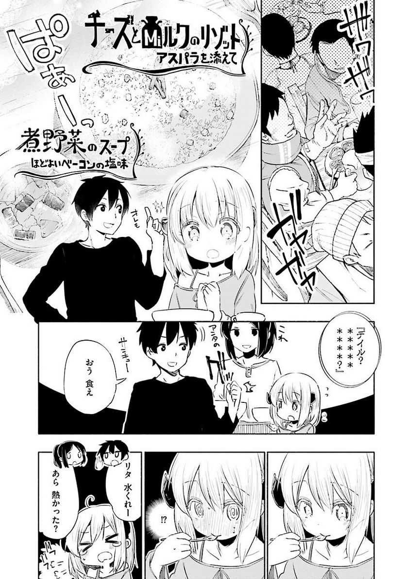 うちの娘の為ならば、俺はもしかしたら魔王も倒せるかもしれない。 - 第1話 - Page 15