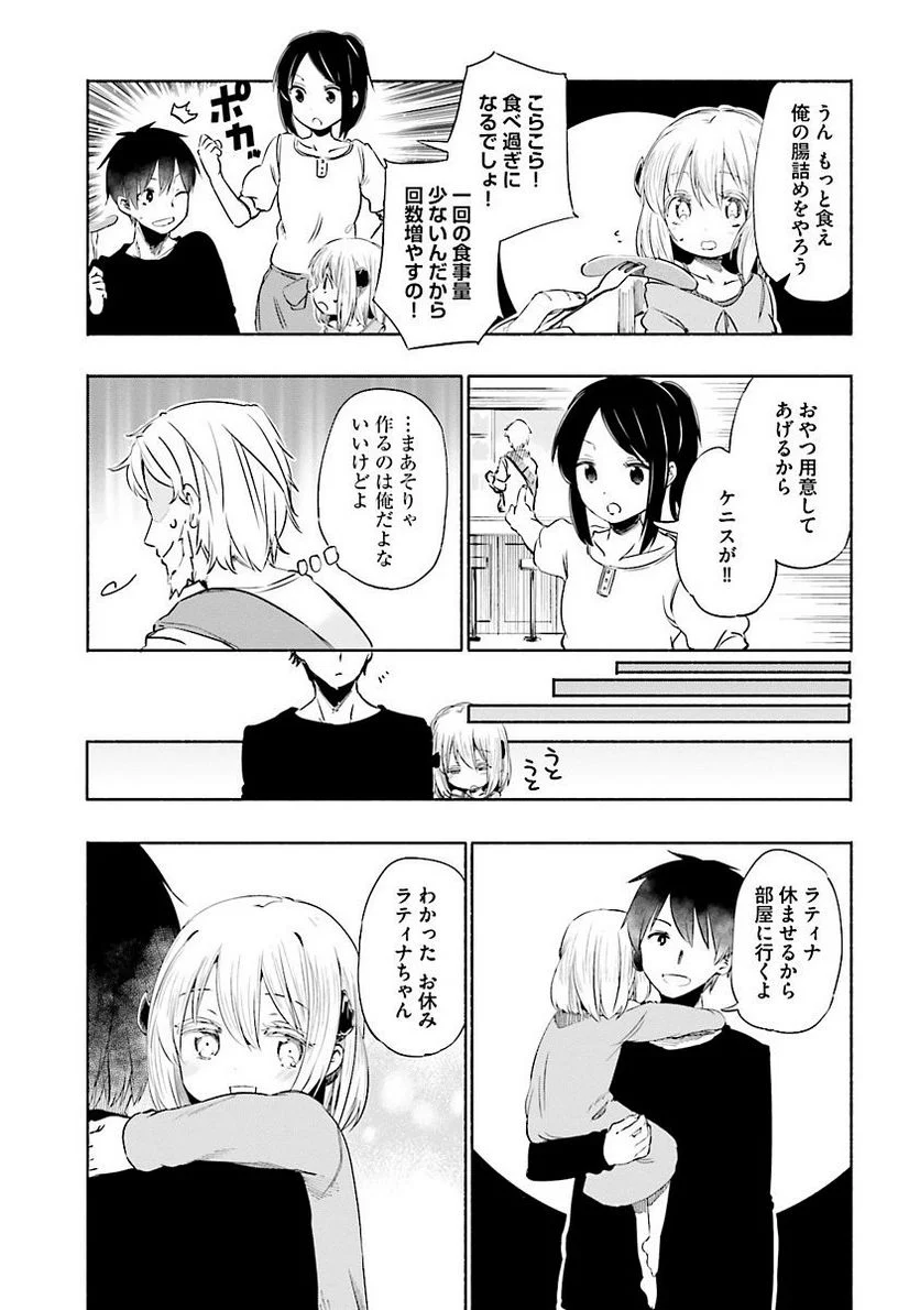 うちの娘の為ならば、俺はもしかしたら魔王も倒せるかもしれない。 - 第1話 - Page 17