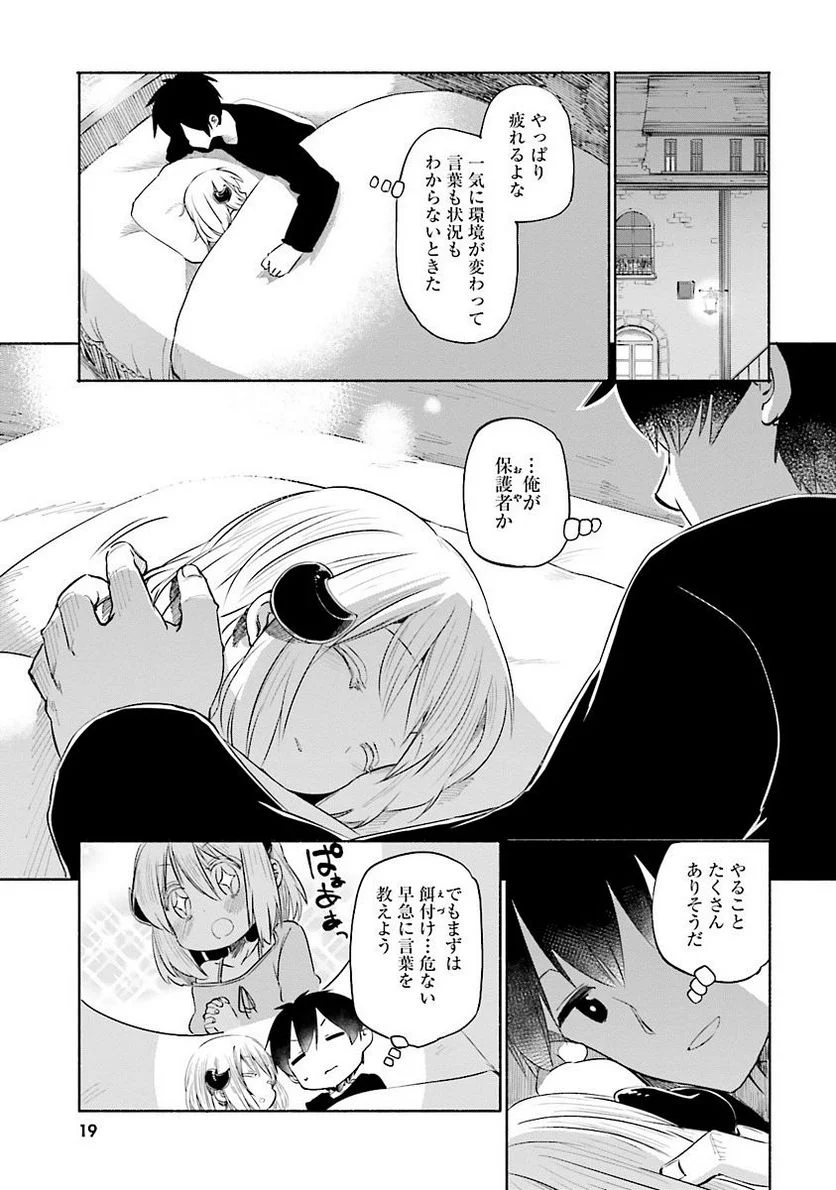 うちの娘の為ならば、俺はもしかしたら魔王も倒せるかもしれない。 - 第1話 - Page 19