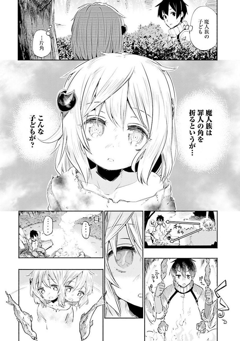 うちの娘の為ならば、俺はもしかしたら魔王も倒せるかもしれない。 - 第1話 - Page 6