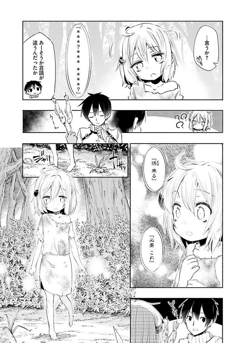 うちの娘の為ならば、俺はもしかしたら魔王も倒せるかもしれない。 - 第1話 - Page 7