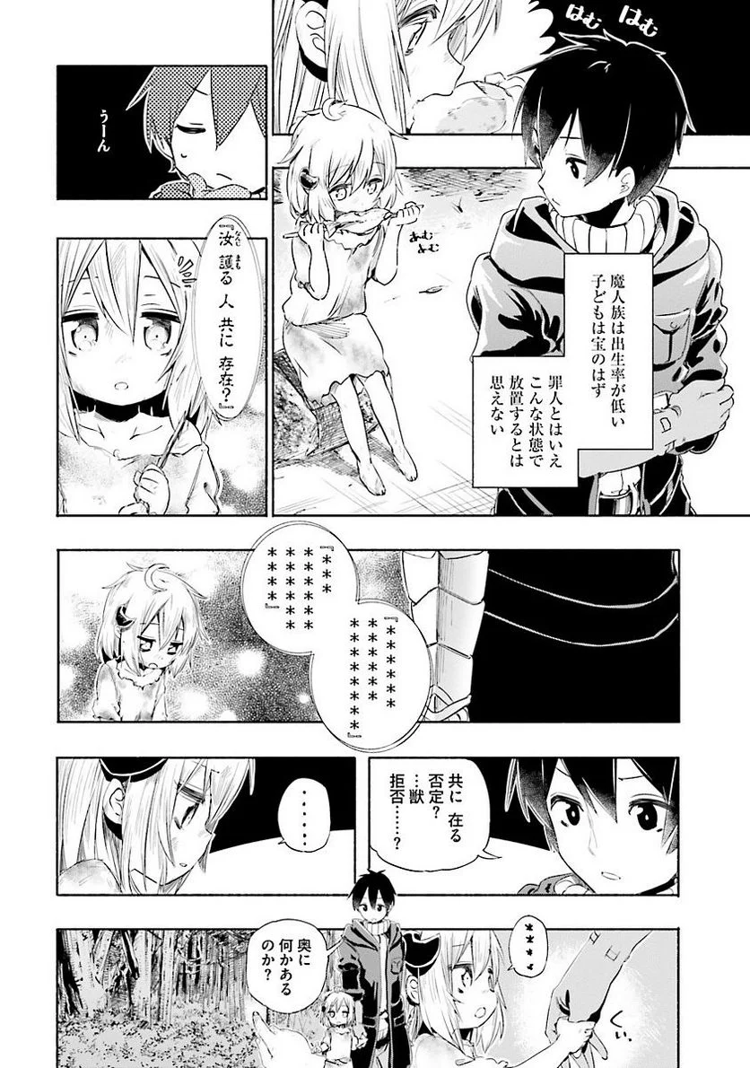 うちの娘の為ならば、俺はもしかしたら魔王も倒せるかもしれない。 - 第1話 - Page 8