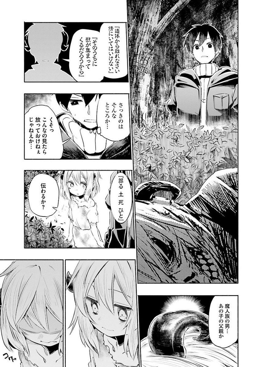 うちの娘の為ならば、俺はもしかしたら魔王も倒せるかもしれない。 - 第1話 - Page 9