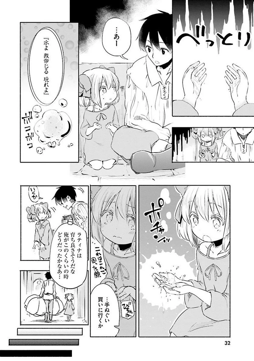 うちの娘の為ならば、俺はもしかしたら魔王も倒せるかもしれない。 - 第2話 - Page 11