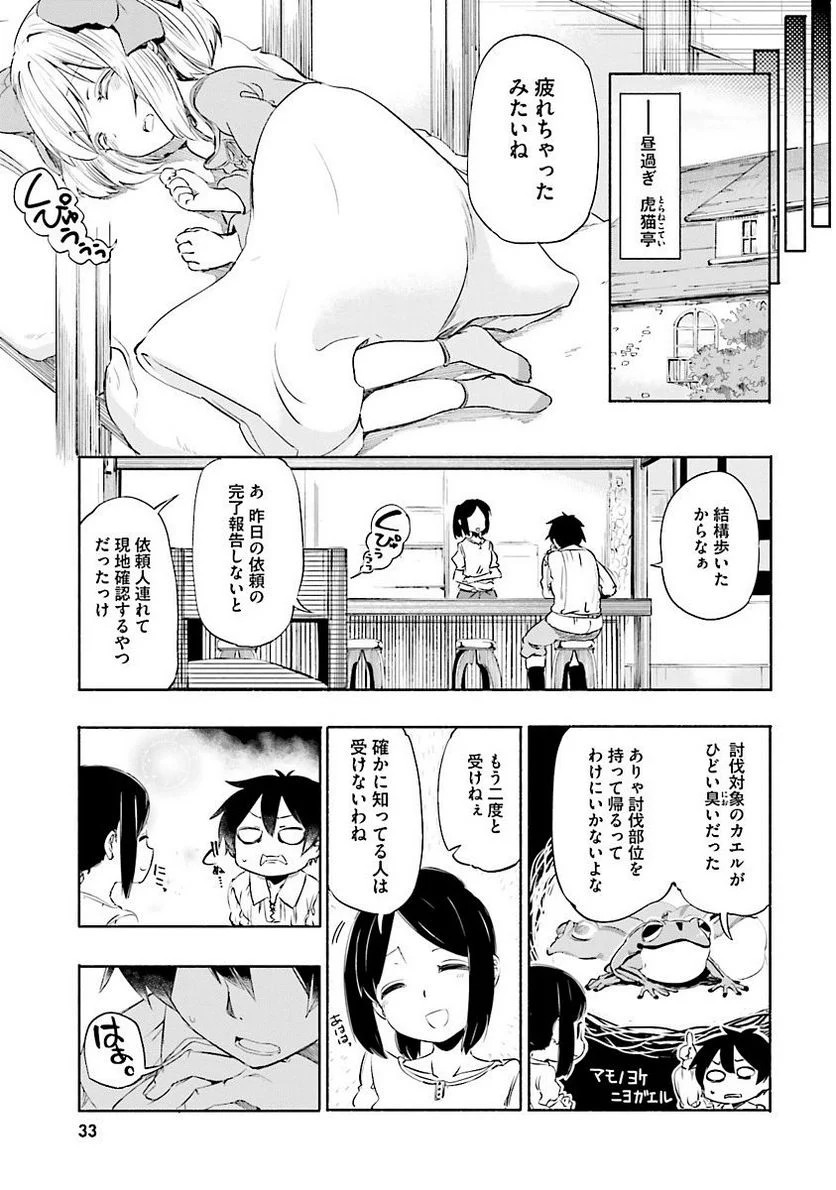 うちの娘の為ならば、俺はもしかしたら魔王も倒せるかもしれない。 - 第2話 - Page 12