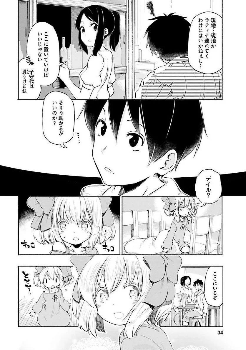 うちの娘の為ならば、俺はもしかしたら魔王も倒せるかもしれない。 - 第2話 - Page 13