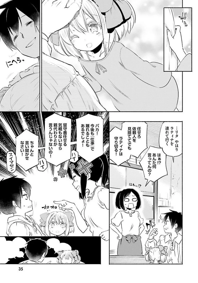 うちの娘の為ならば、俺はもしかしたら魔王も倒せるかもしれない。 - 第2話 - Page 14