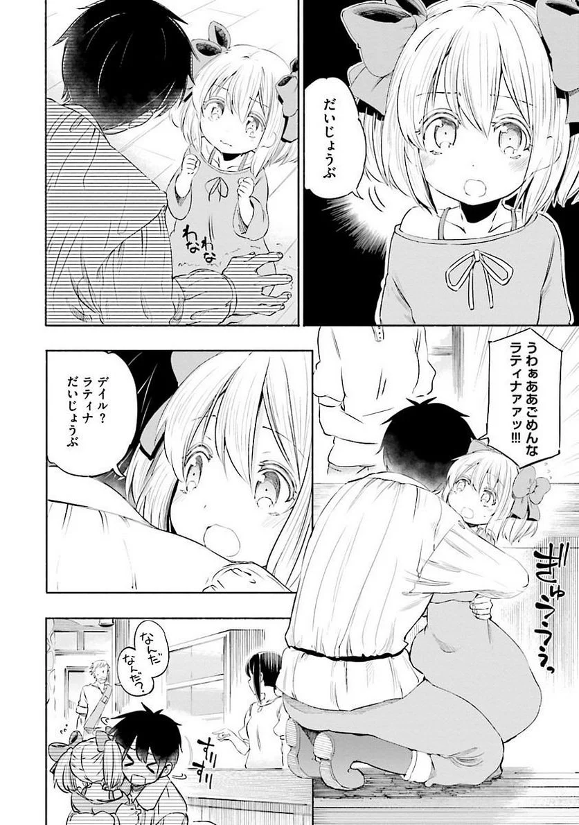 うちの娘の為ならば、俺はもしかしたら魔王も倒せるかもしれない。 - 第2話 - Page 15