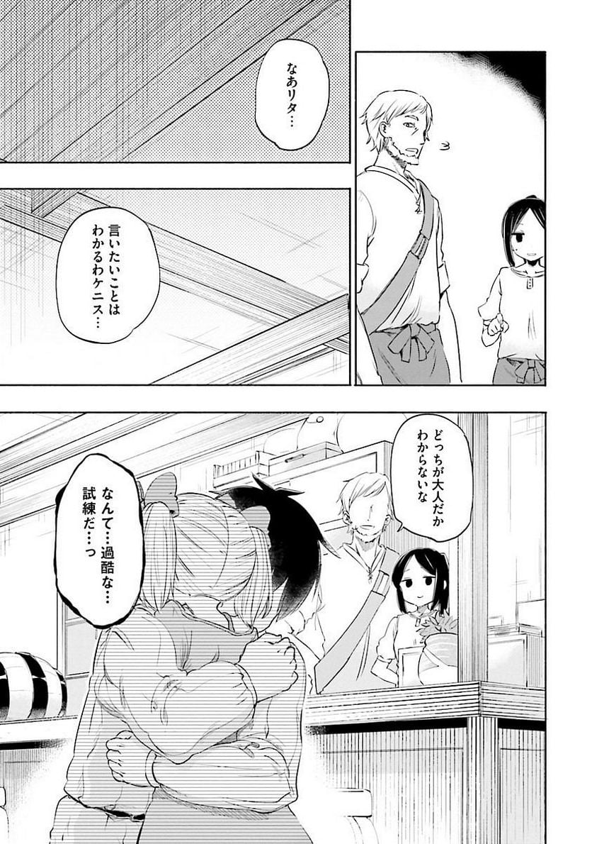 うちの娘の為ならば、俺はもしかしたら魔王も倒せるかもしれない。 - 第2話 - Page 16