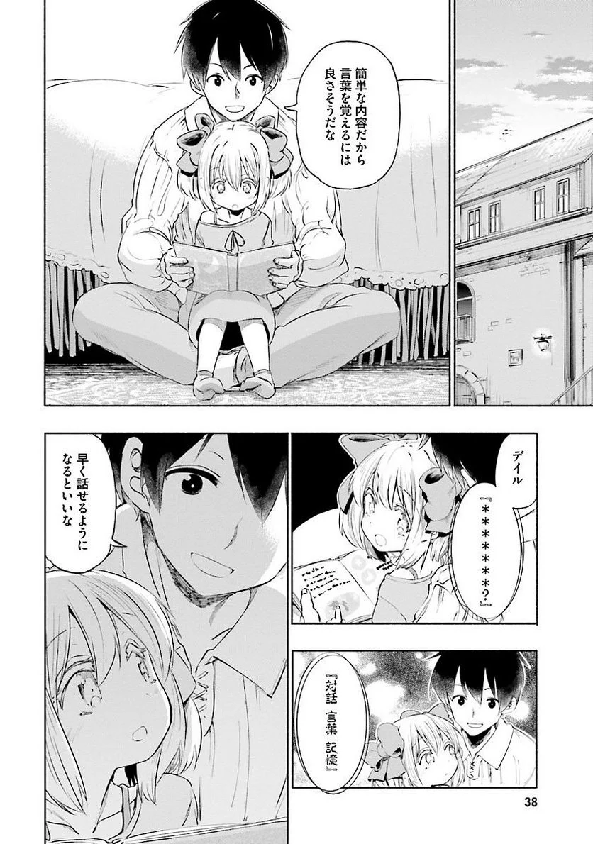 うちの娘の為ならば、俺はもしかしたら魔王も倒せるかもしれない。 - 第2話 - Page 17