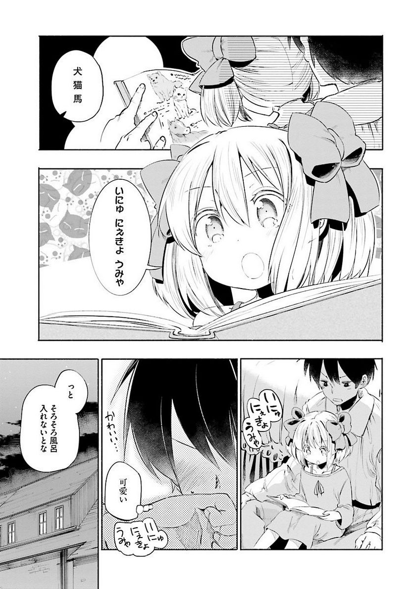 うちの娘の為ならば、俺はもしかしたら魔王も倒せるかもしれない。 - 第2話 - Page 18