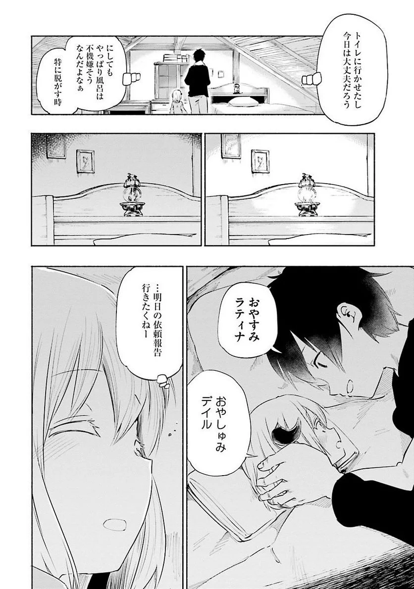 うちの娘の為ならば、俺はもしかしたら魔王も倒せるかもしれない。 - 第2話 - Page 19