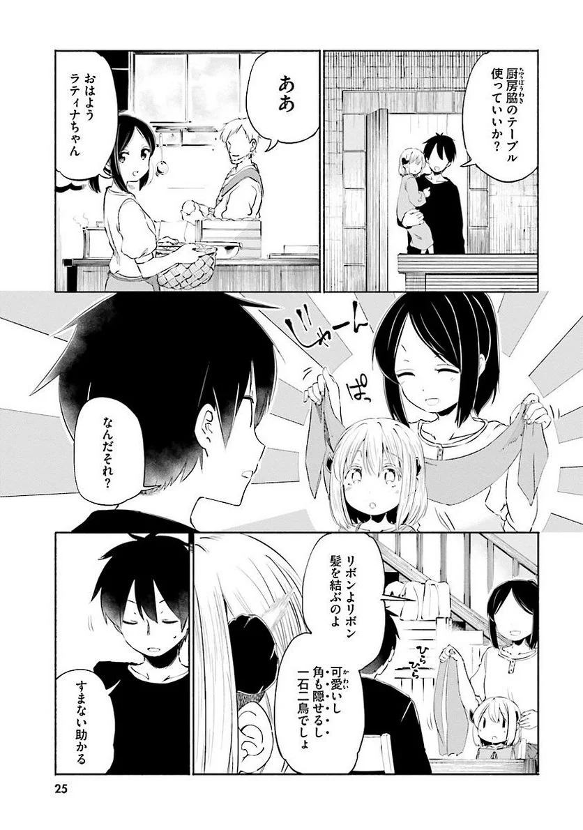 うちの娘の為ならば、俺はもしかしたら魔王も倒せるかもしれない。 - 第2話 - Page 4