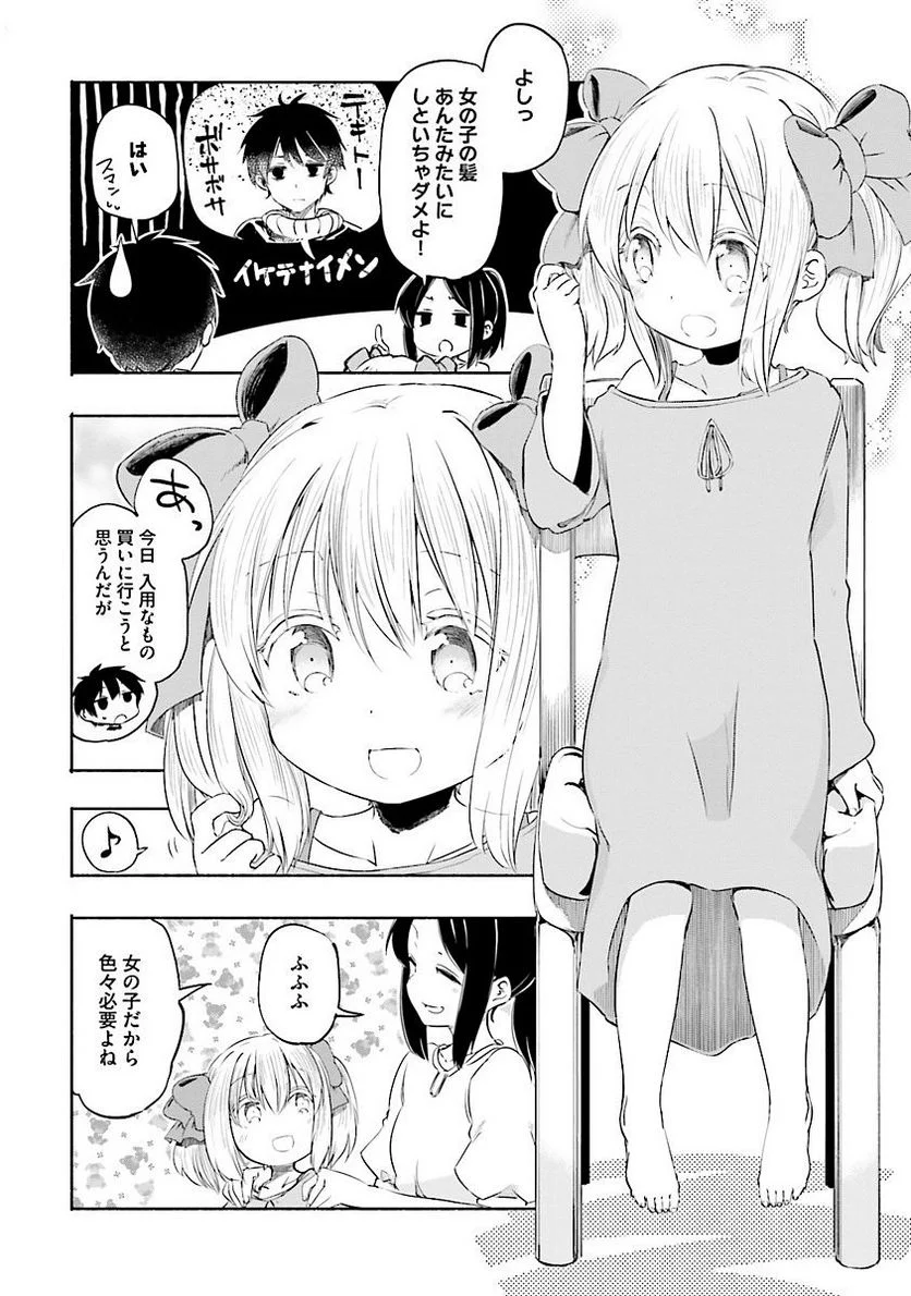 うちの娘の為ならば、俺はもしかしたら魔王も倒せるかもしれない。 - 第2話 - Page 5