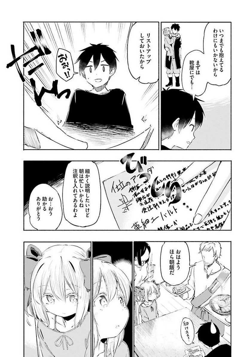 うちの娘の為ならば、俺はもしかしたら魔王も倒せるかもしれない。 - 第2話 - Page 6