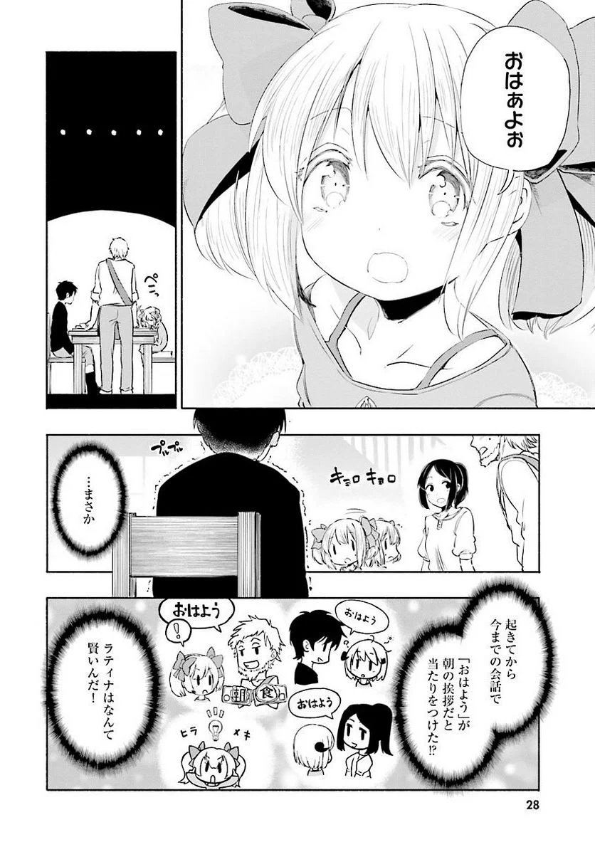 うちの娘の為ならば、俺はもしかしたら魔王も倒せるかもしれない。 - 第2話 - Page 7