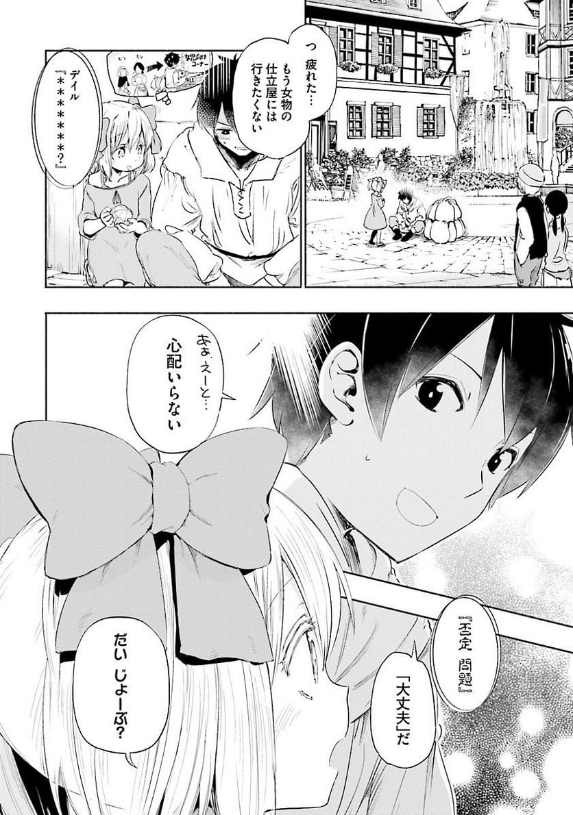 うちの娘の為ならば、俺はもしかしたら魔王も倒せるかもしれない。 - 第2話 - Page 9