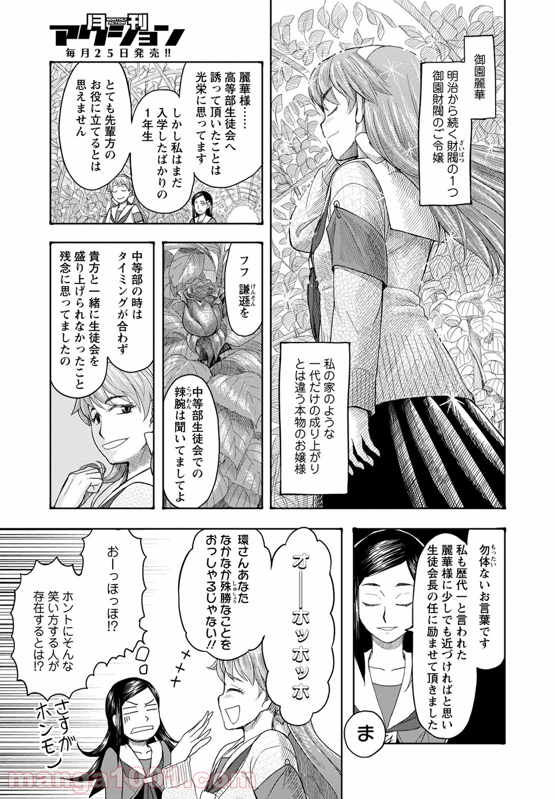 和太鼓ガールズ - 第1話 - Page 19