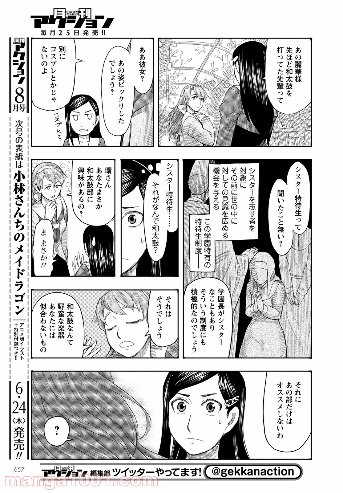 和太鼓ガールズ - 第1話 - Page 21