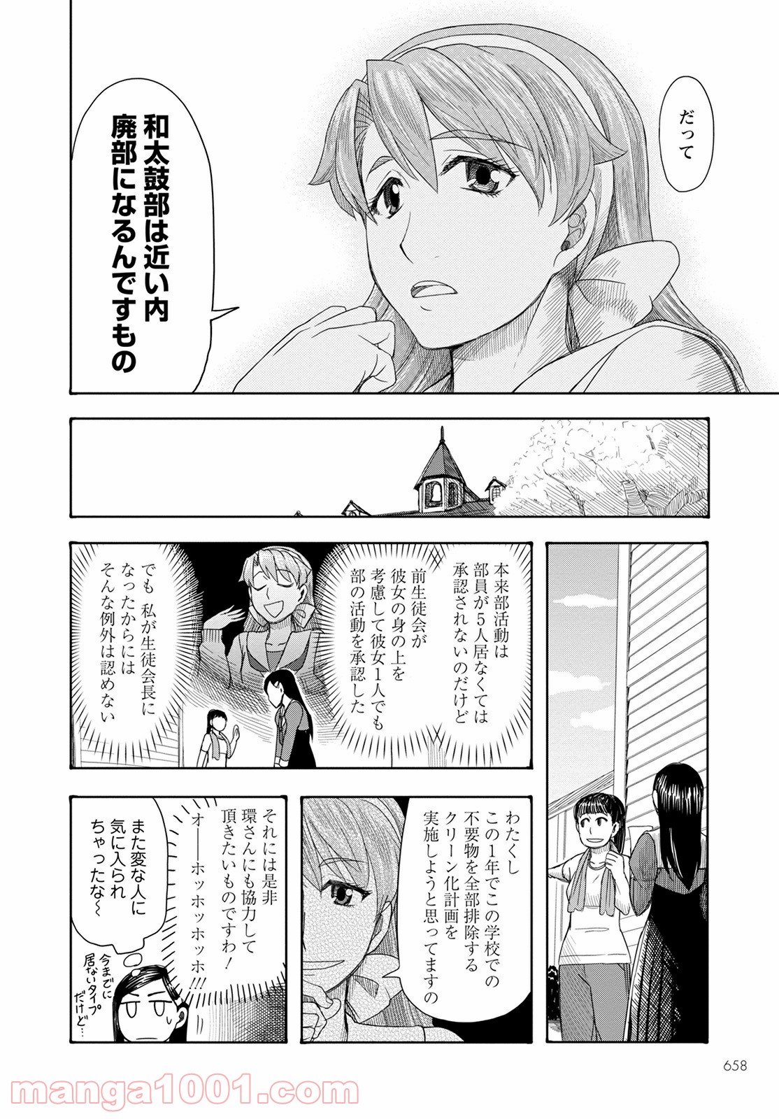 和太鼓ガールズ - 第1話 - Page 22