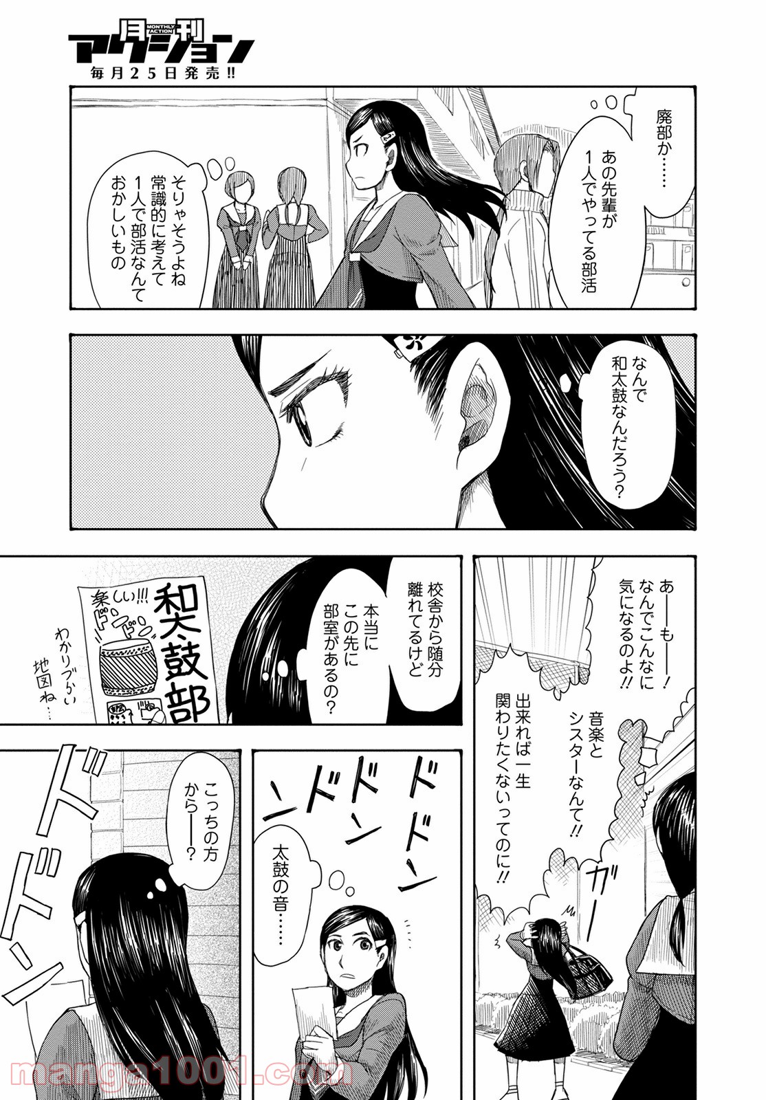 和太鼓ガールズ - 第1話 - Page 23