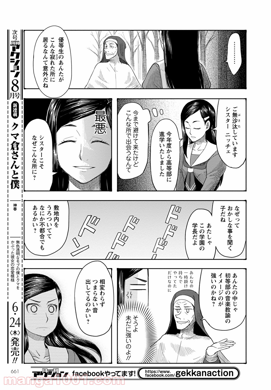 和太鼓ガールズ - 第1話 - Page 25