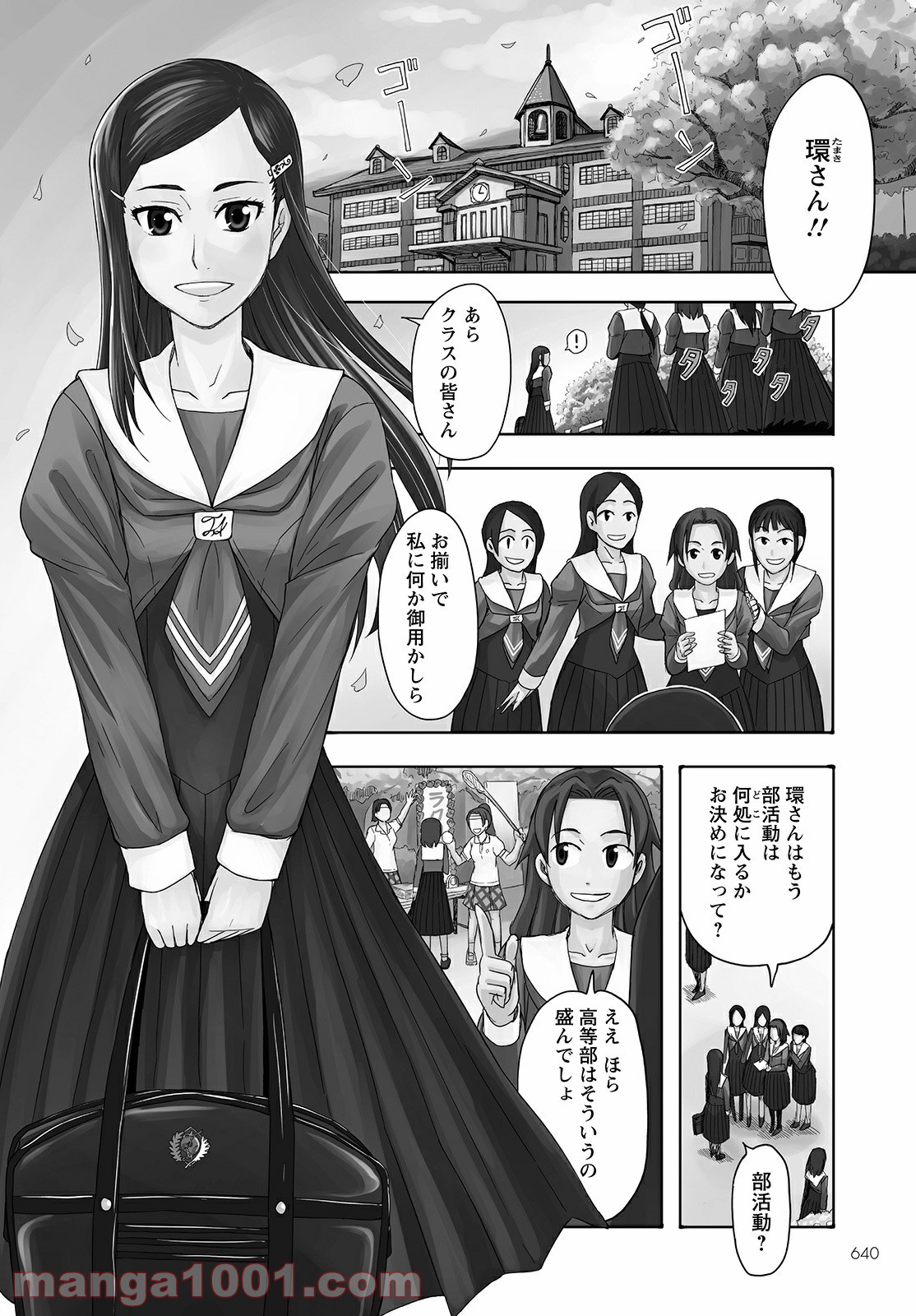 和太鼓ガールズ - 第1話 - Page 4