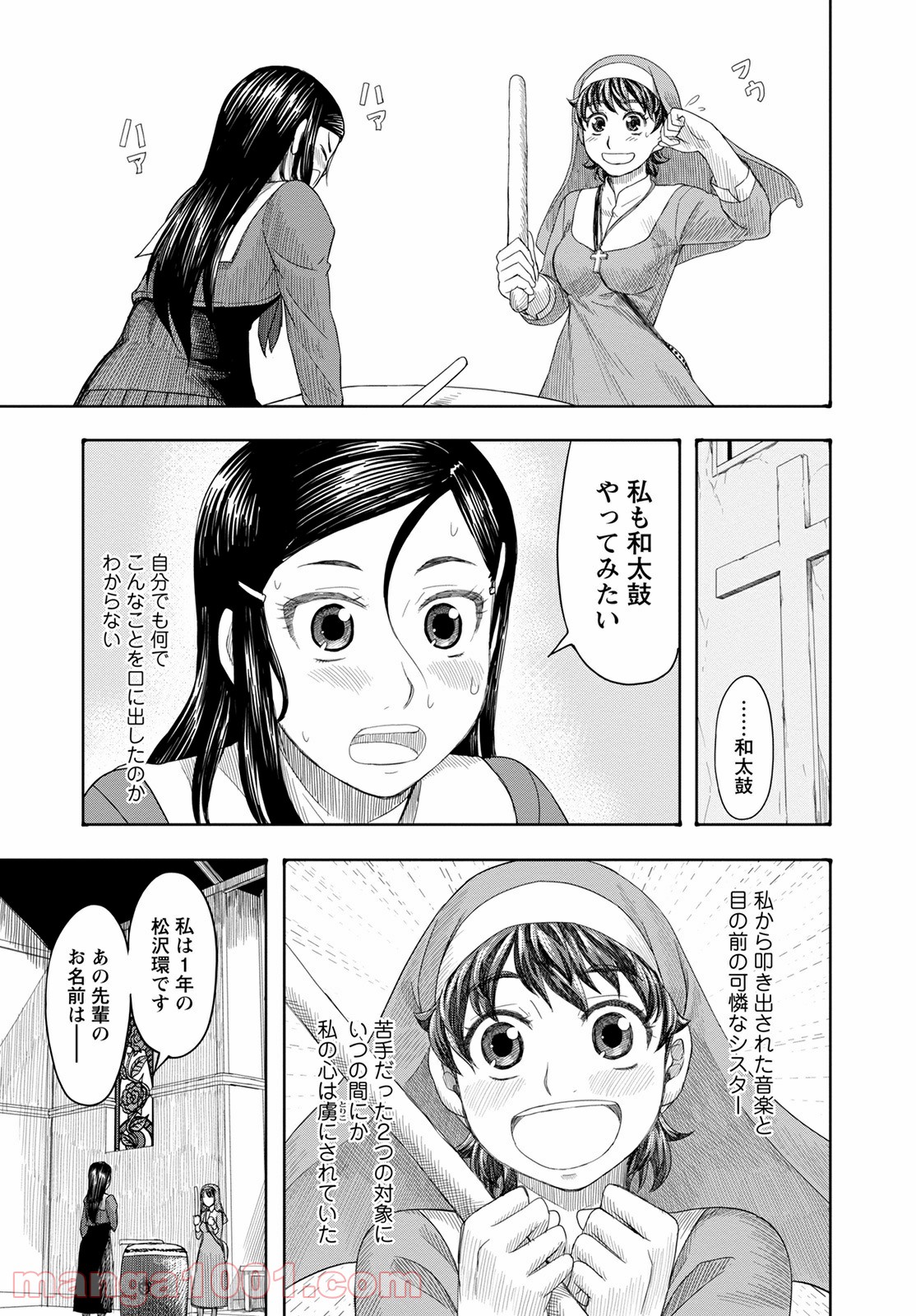 和太鼓ガールズ - 第1話 - Page 39