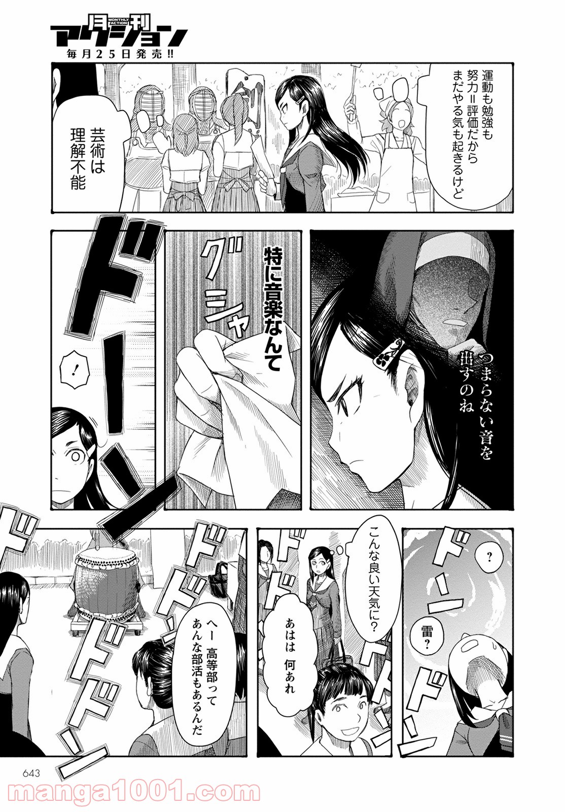 和太鼓ガールズ - 第1話 - Page 7