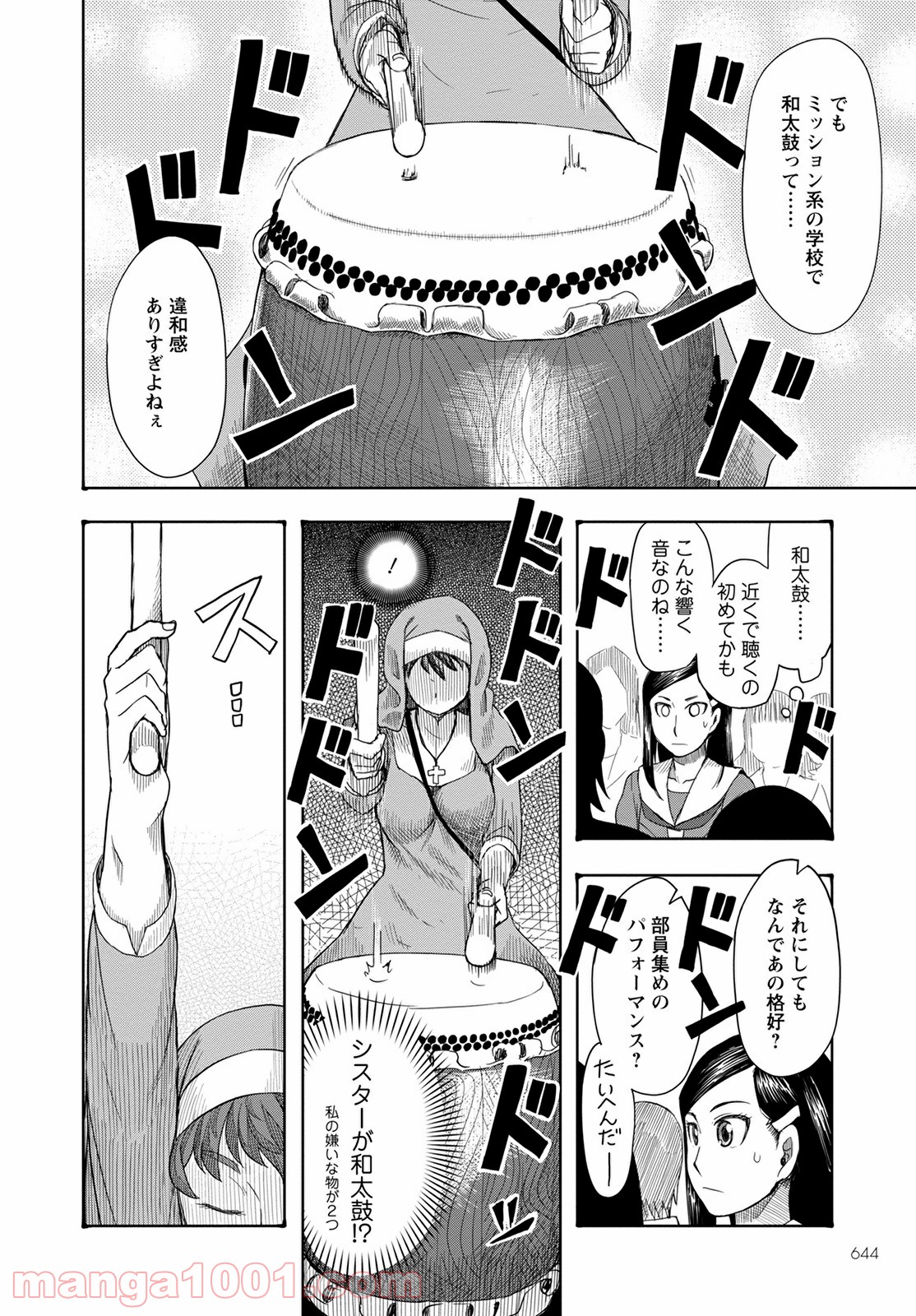 和太鼓ガールズ - 第1話 - Page 8