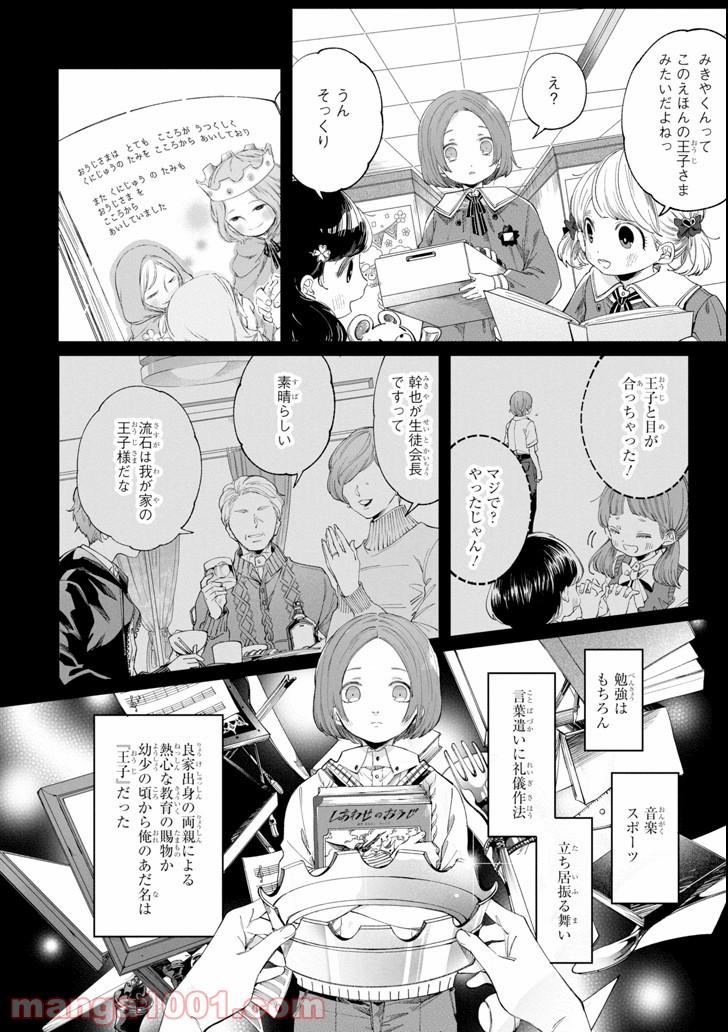 誰かを呪わずにいられないこの世界で - 第1話 - Page 12