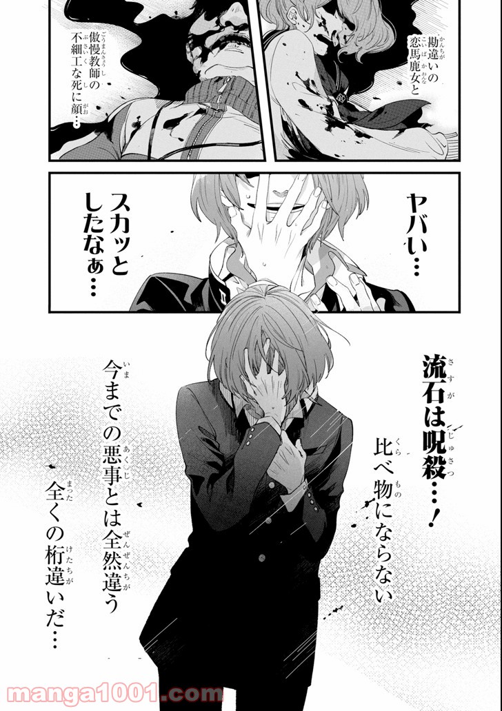 誰かを呪わずにいられないこの世界で - 第1話 - Page 25