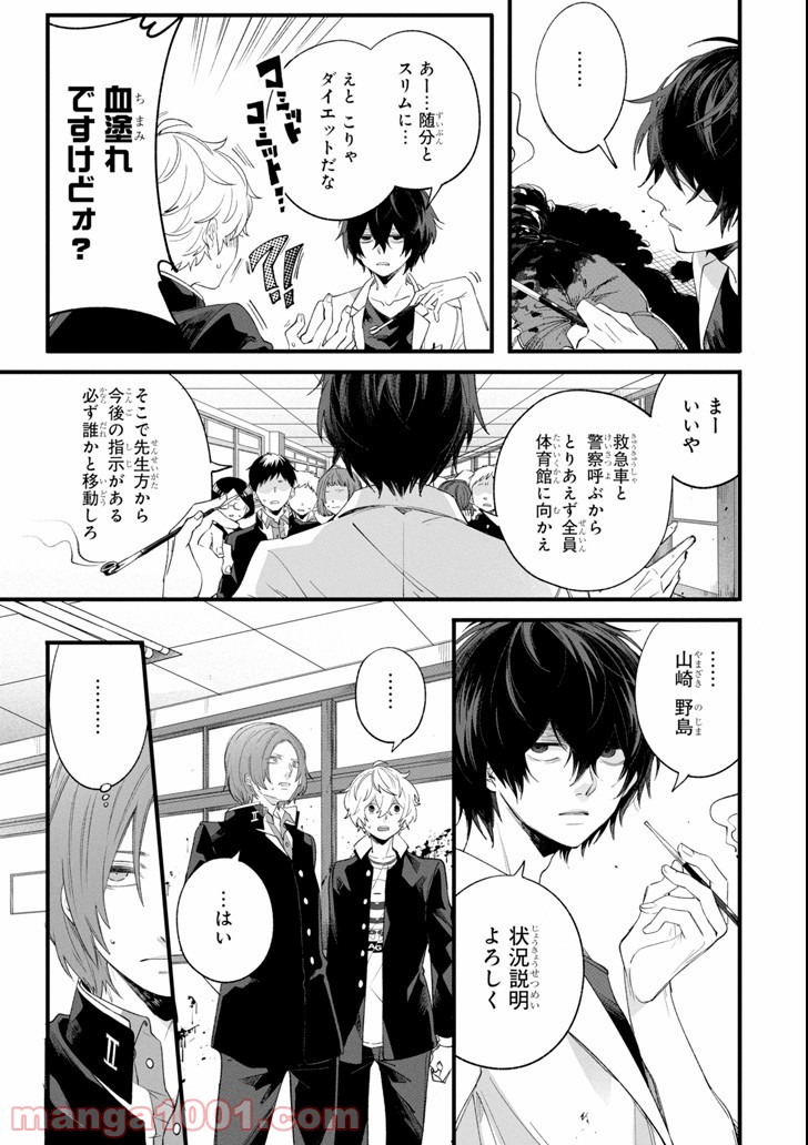 誰かを呪わずにいられないこの世界で - 第1話 - Page 29