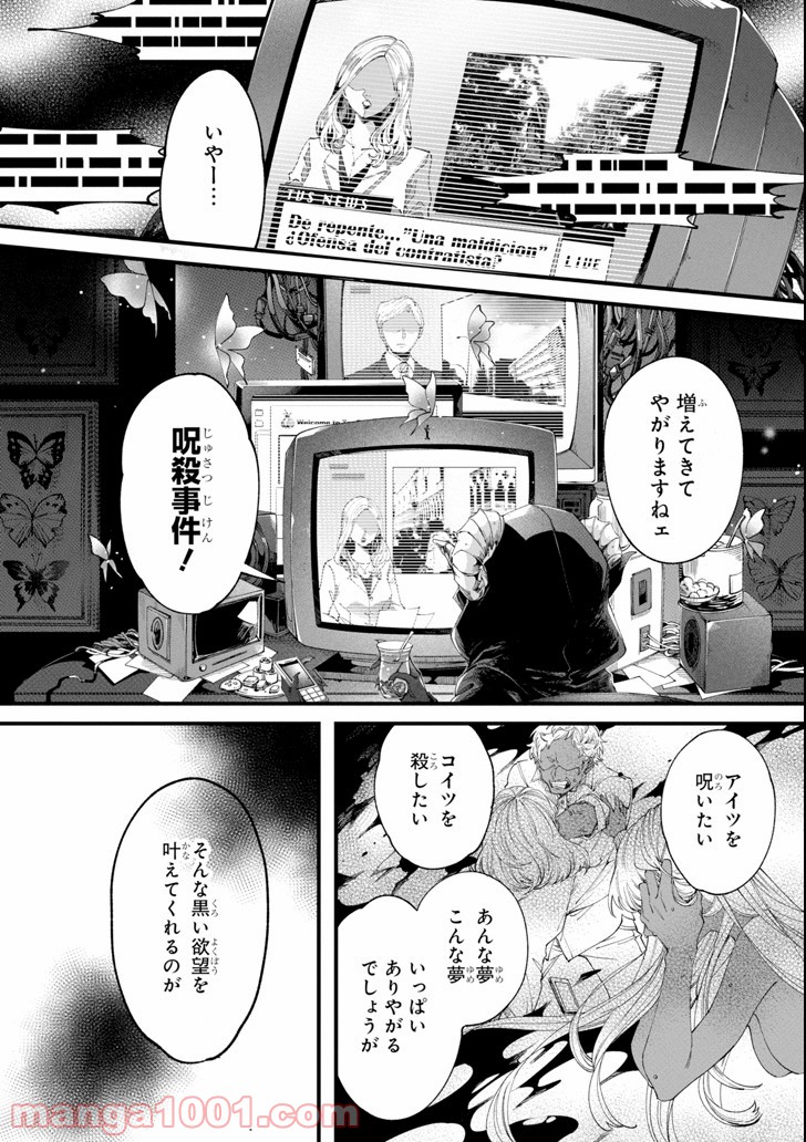 誰かを呪わずにいられないこの世界で - 第1話 - Page 4