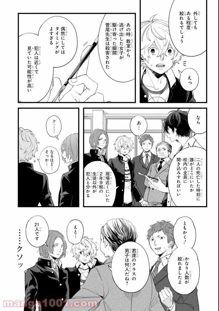 誰かを呪わずにいられないこの世界で - 第1話 - Page 50