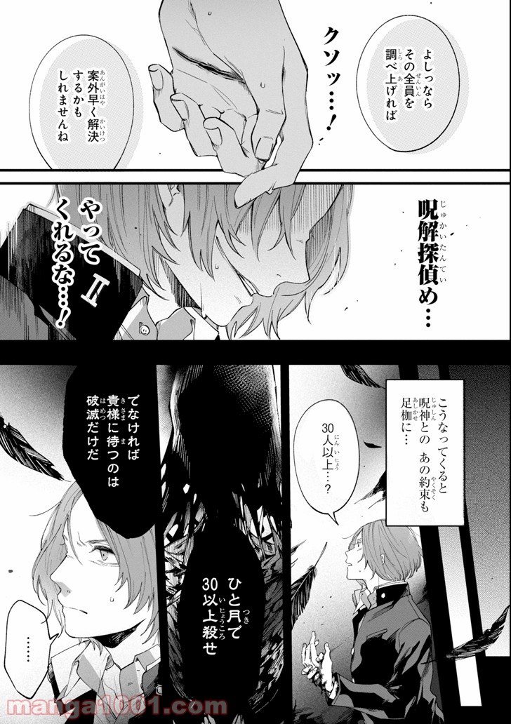 誰かを呪わずにいられないこの世界で - 第1話 - Page 51