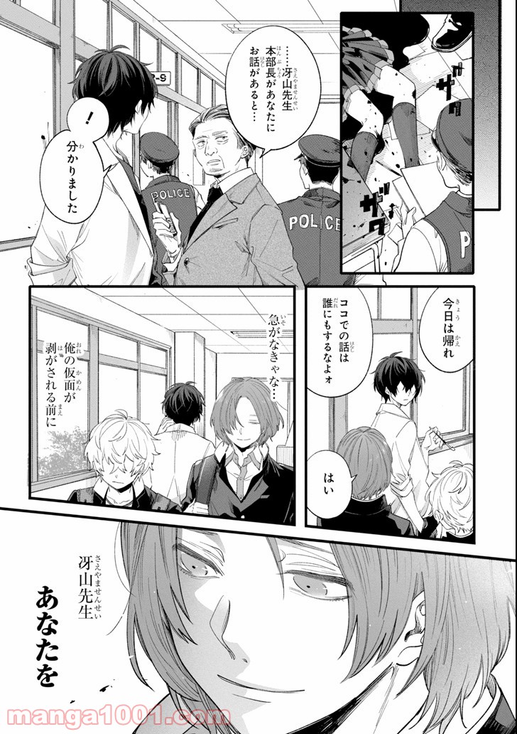 誰かを呪わずにいられないこの世界で - 第1話 - Page 57