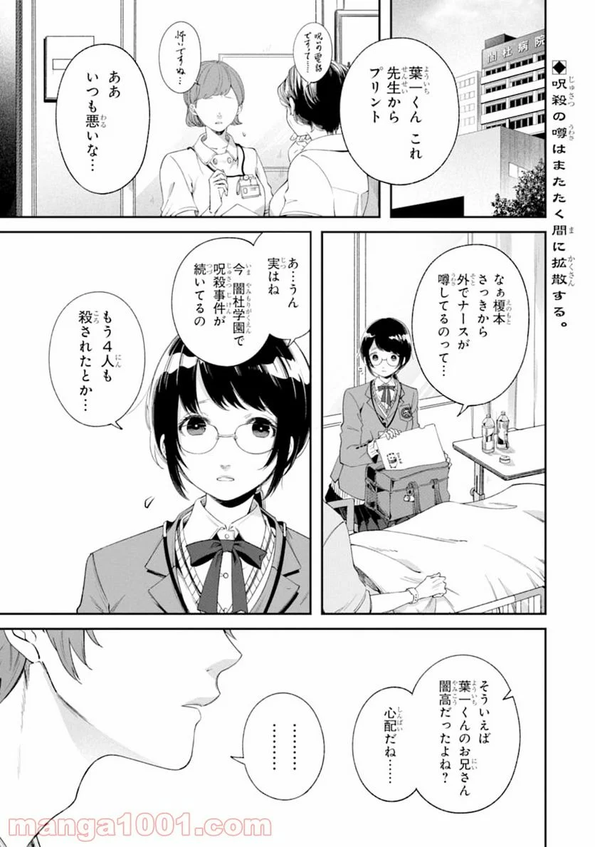 誰かを呪わずにいられないこの世界で - 第3話 - Page 1