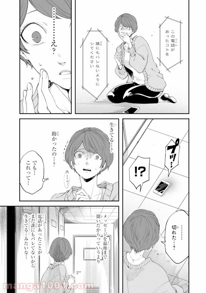 誰かを呪わずにいられないこの世界で - 第3話 - Page 11