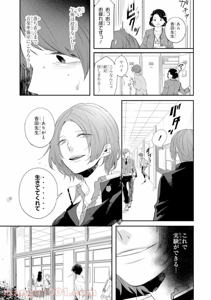 誰かを呪わずにいられないこの世界で - 第3話 - Page 13