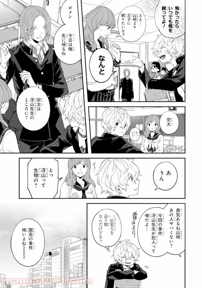 誰かを呪わずにいられないこの世界で - 第3話 - Page 15