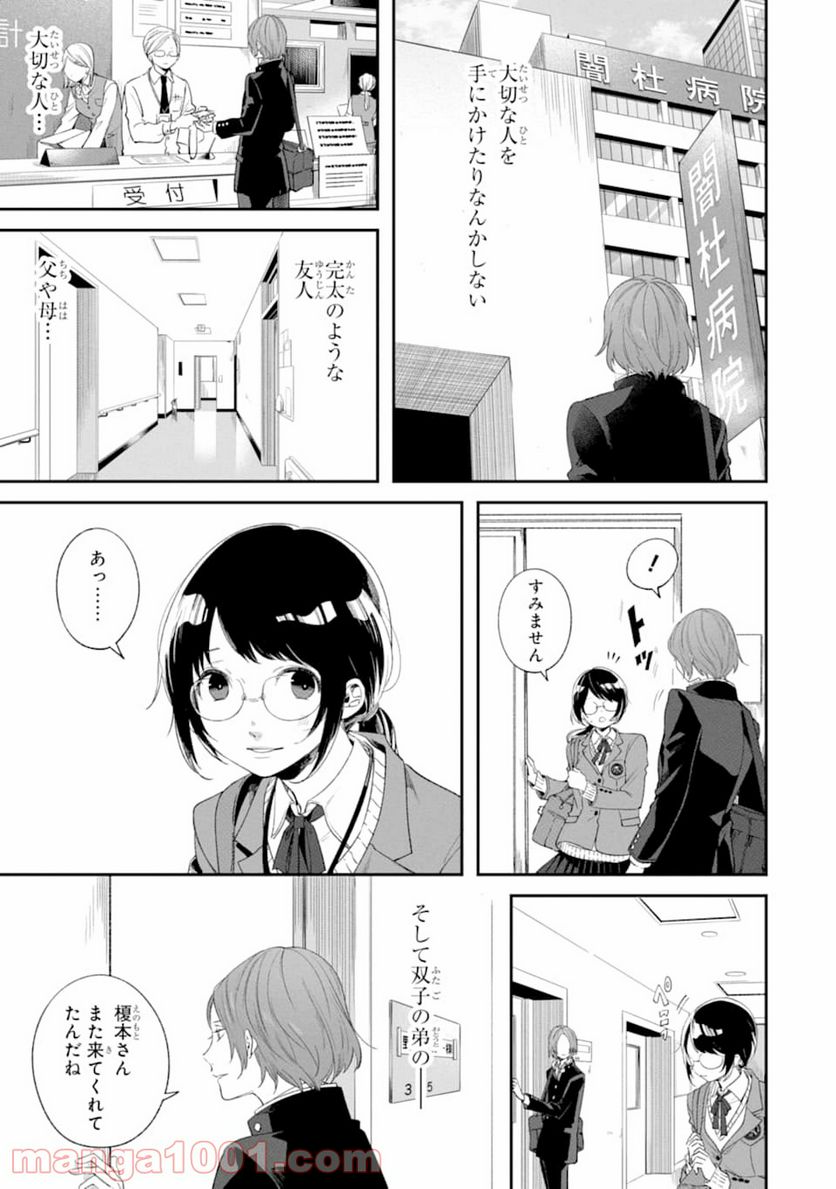 誰かを呪わずにいられないこの世界で - 第3話 - Page 17